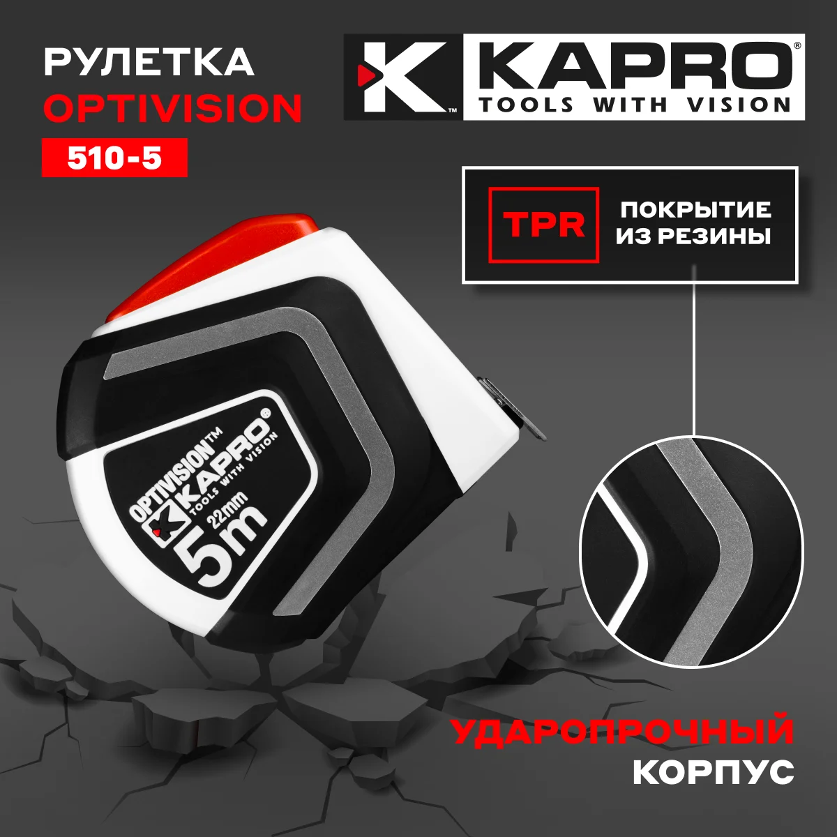 510-5 KAPRO Рулетка измерительная 5м х 22мм, магнитная - миниатюра 6