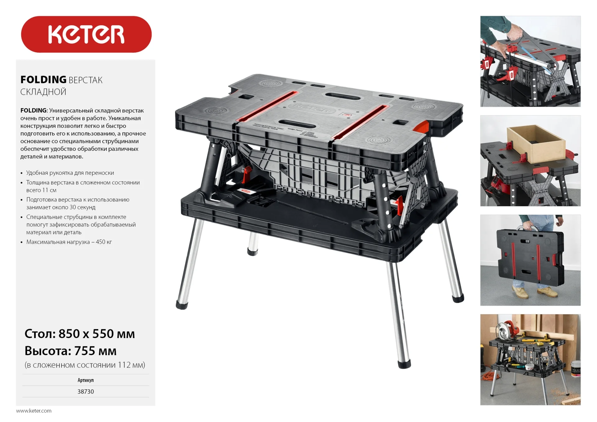 KETER FOLDING 850х550х755 мм, складной столярный верстак (38730) - миниатюра 2