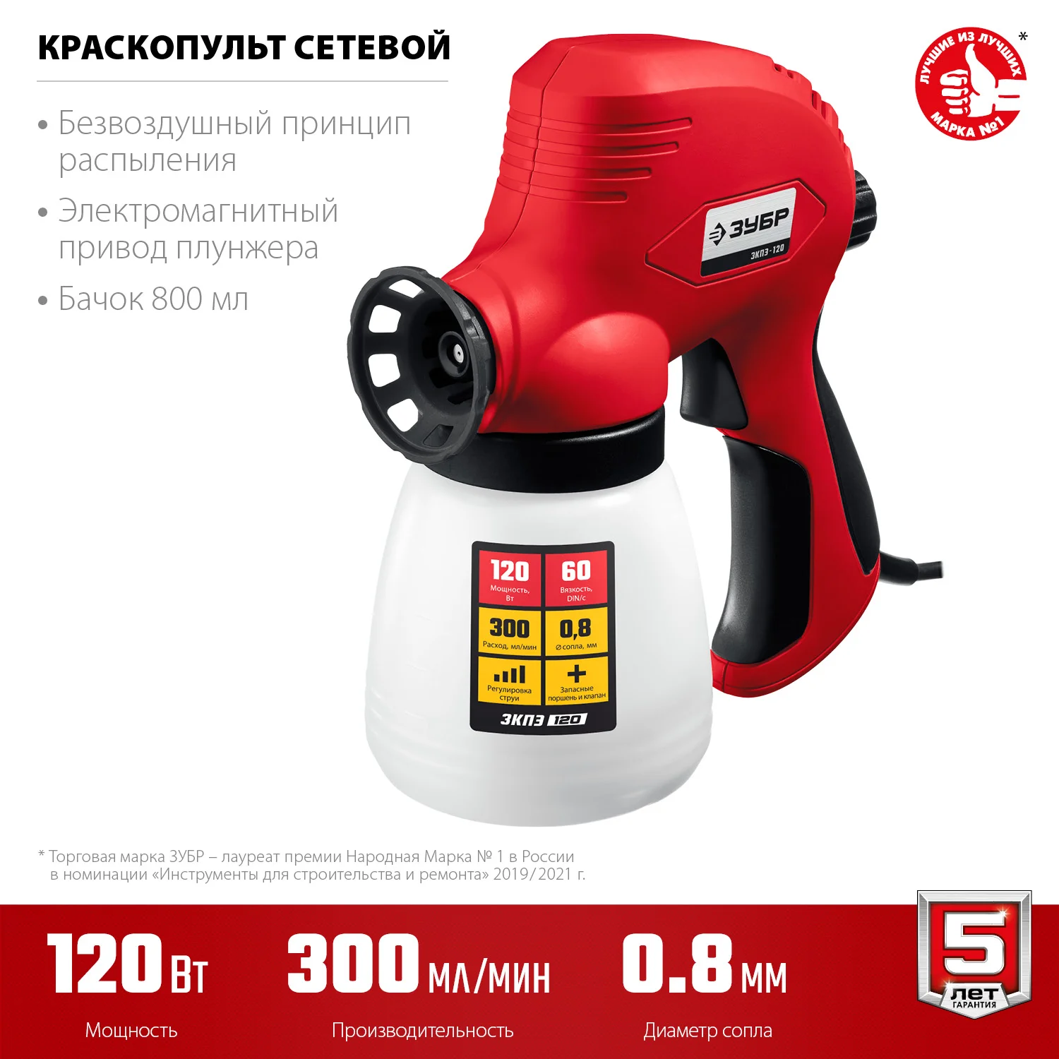 ЗУБР 120 Вт, краскопульт электрический, безвоздушный (ЗКПЭ-120) - миниатюра 2