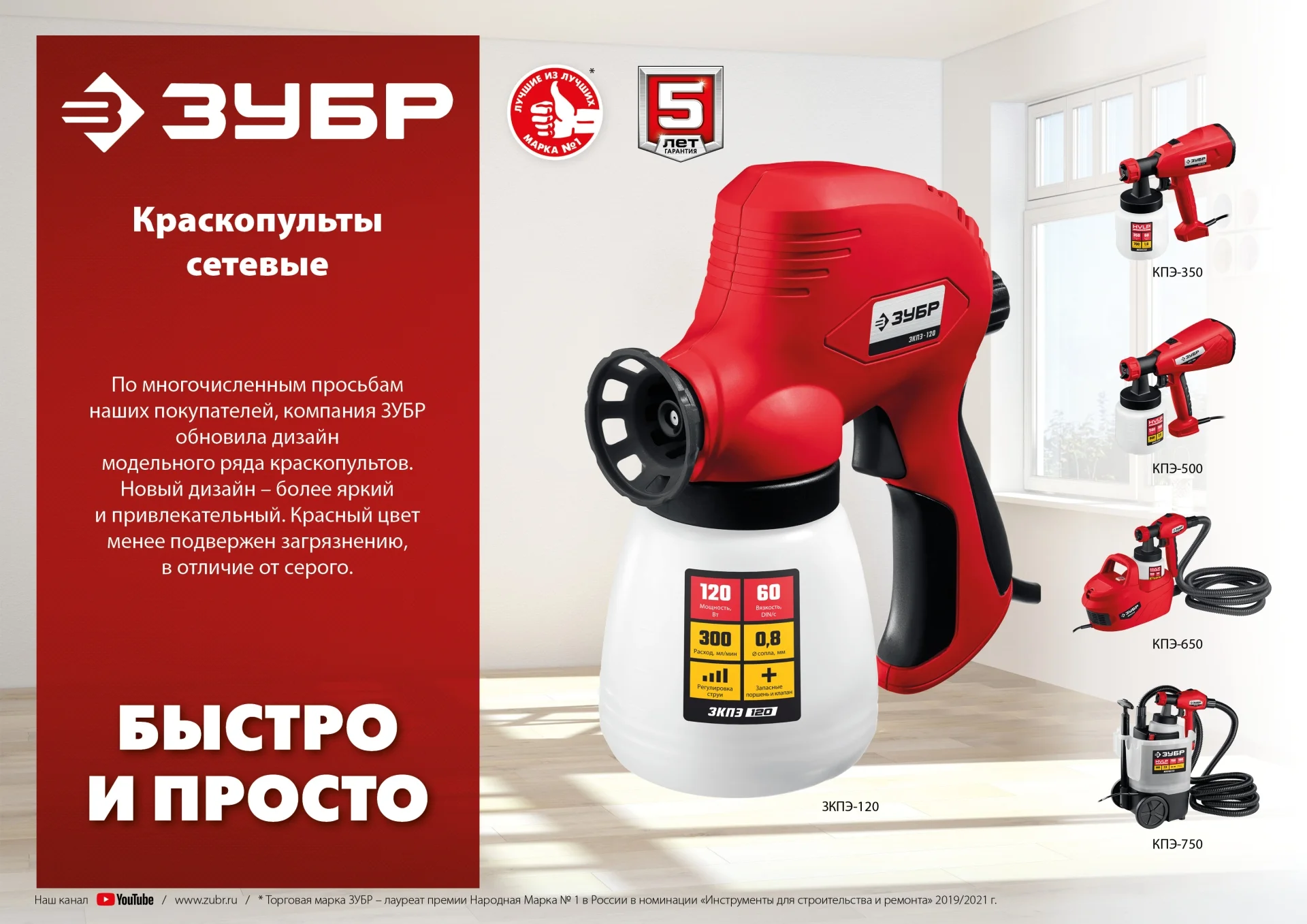 ЗУБР 120 Вт, краскопульт электрический, безвоздушный (ЗКПЭ-120) - миниатюра 9