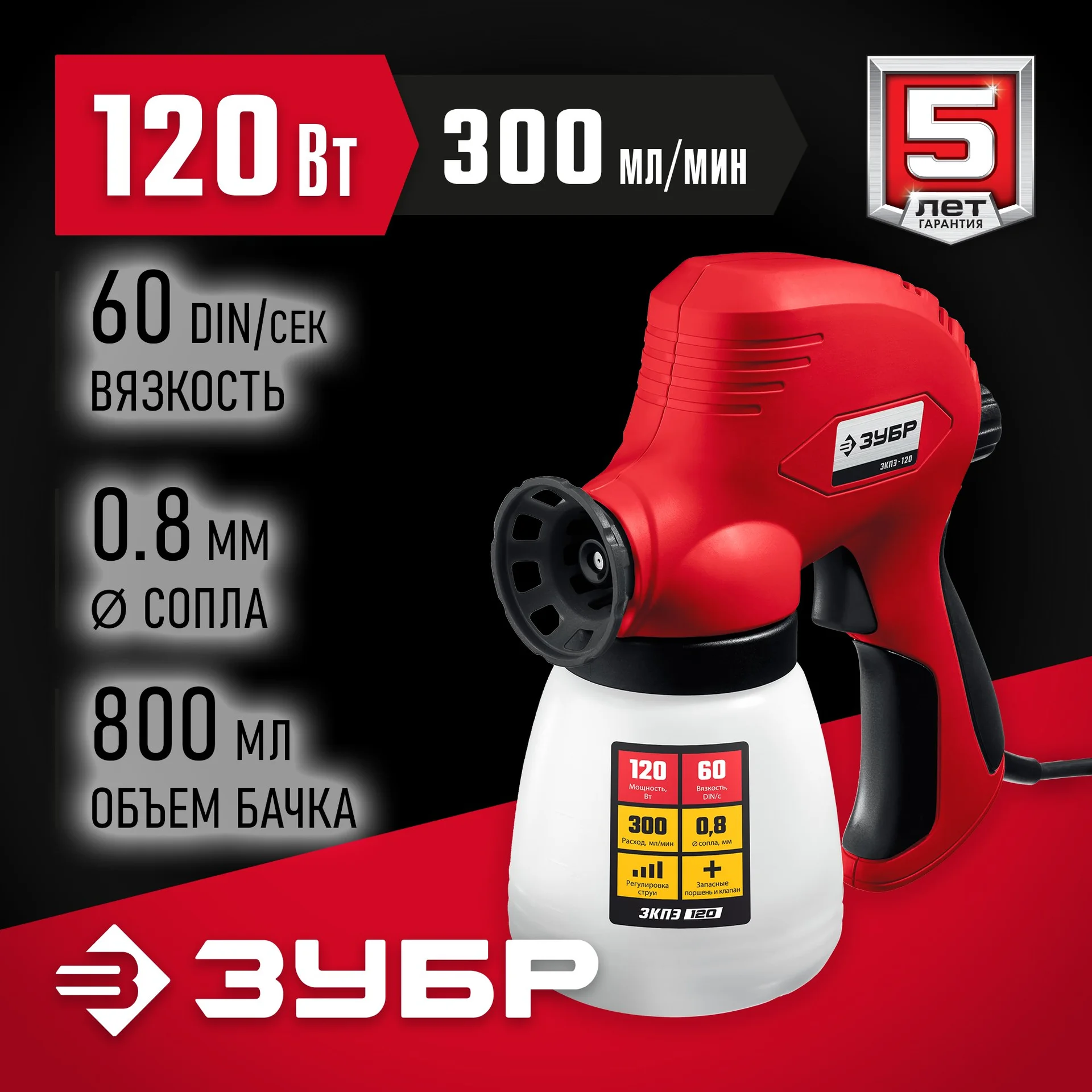 ЗУБР 120 Вт, краскопульт электрический, безвоздушный (ЗКПЭ-120) - миниатюра 14