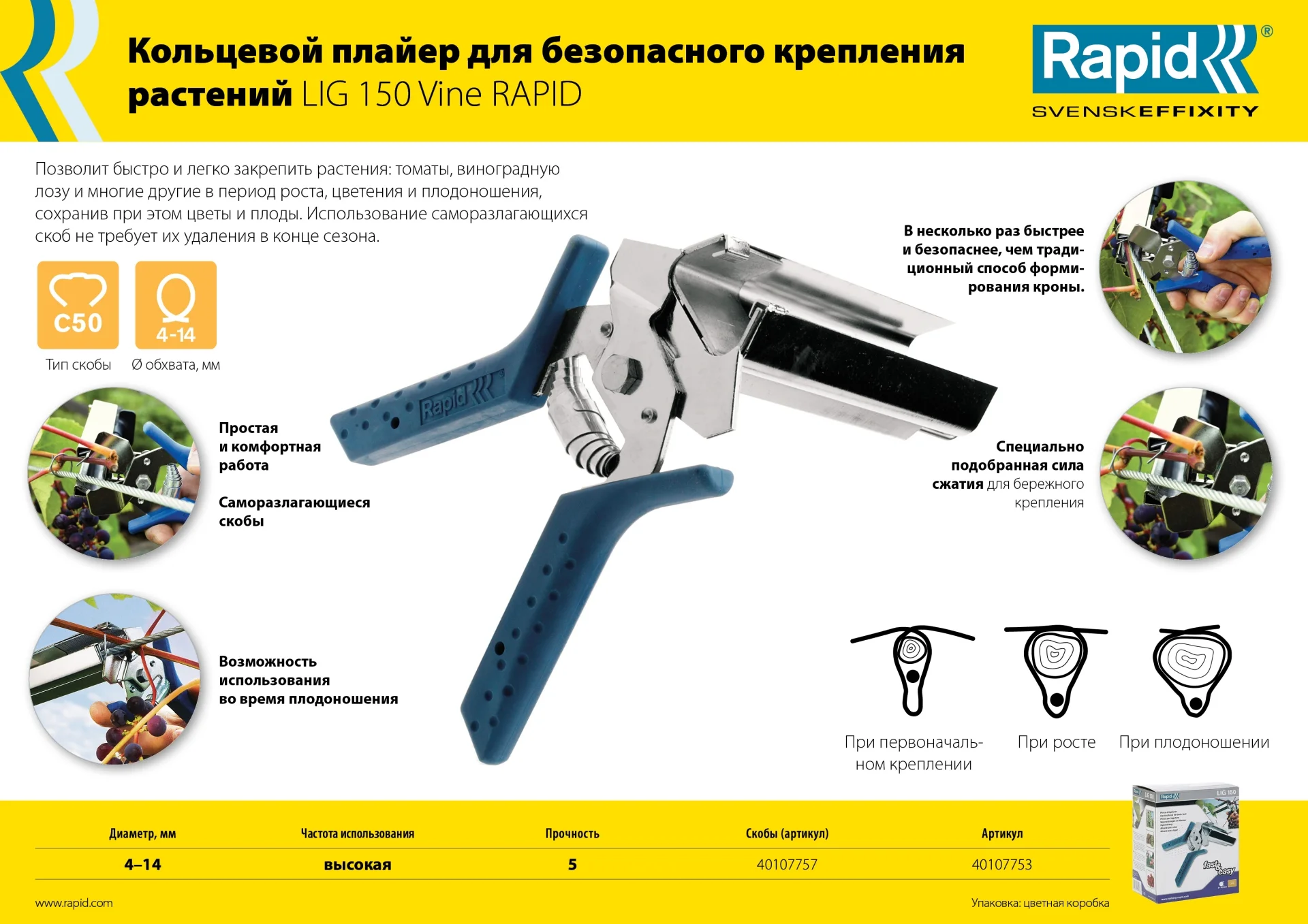RAPID R:Plier LIG 150 Vine, профессиональный кольцевой плайер для травмобезопасного крепления растен - миниатюра 2