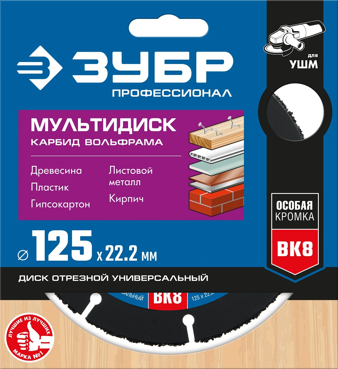 ЗУБР Мультидиск, 125 х 22.2 мм, для УШМ, диск отрезной по дереву(с твердосплавным зерном), Профессио - миниатюра 5