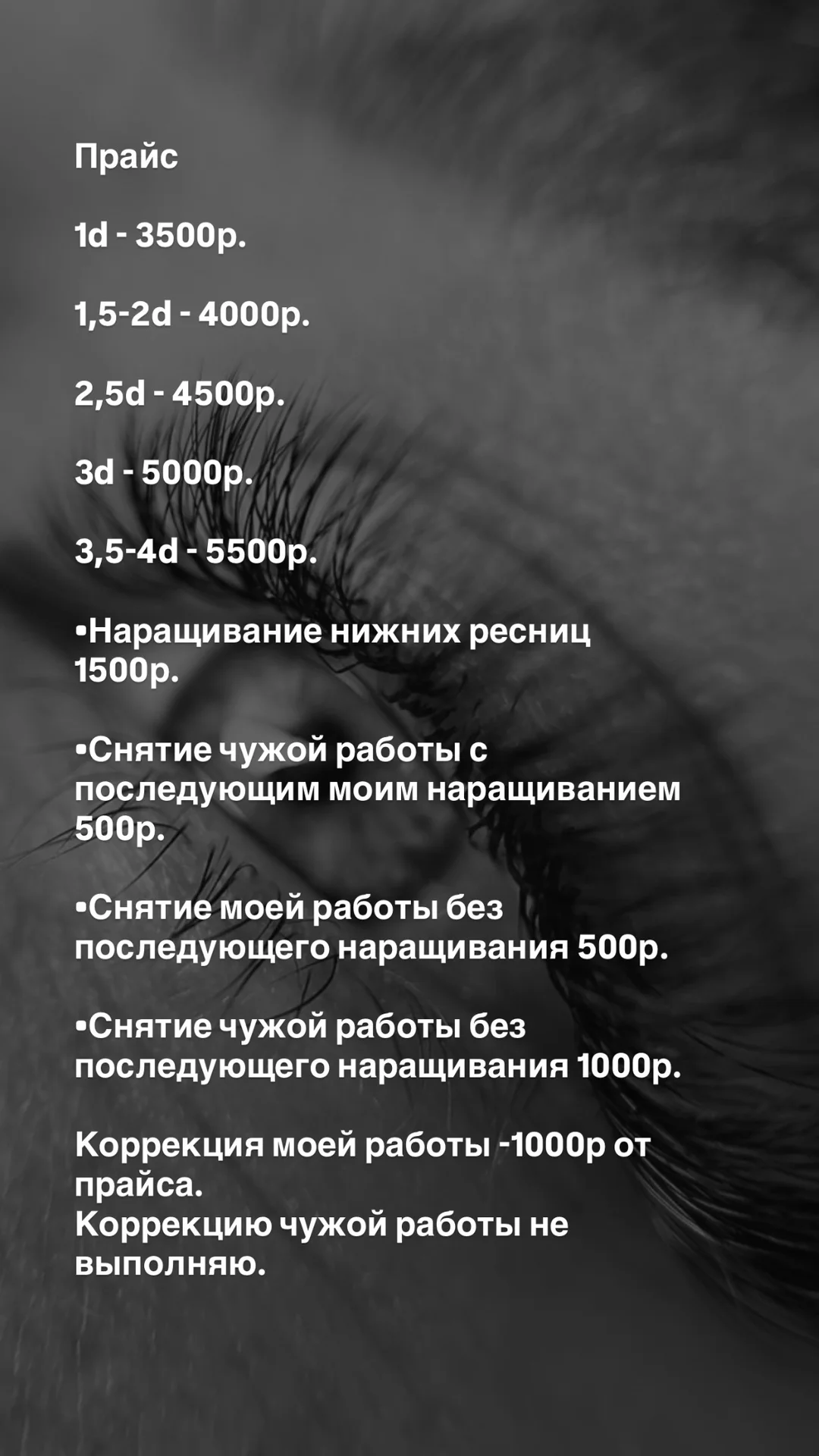 Наращивание ресниц - миниатюра 18