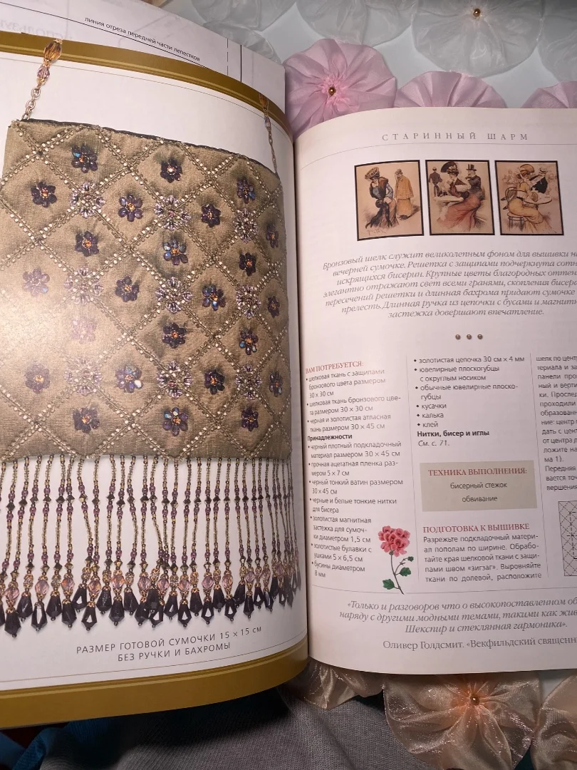 Книга «Вышиваем бисером» - миниатюра 7