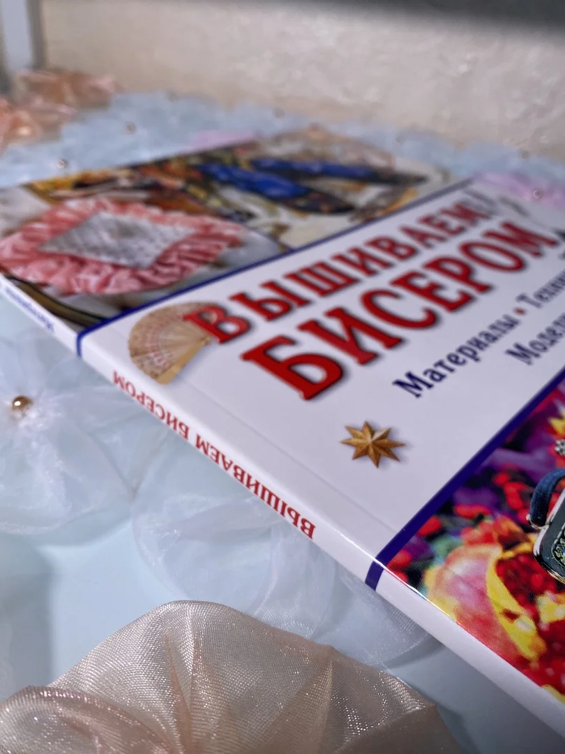 Книга «Вышиваем бисером» - миниатюра 9