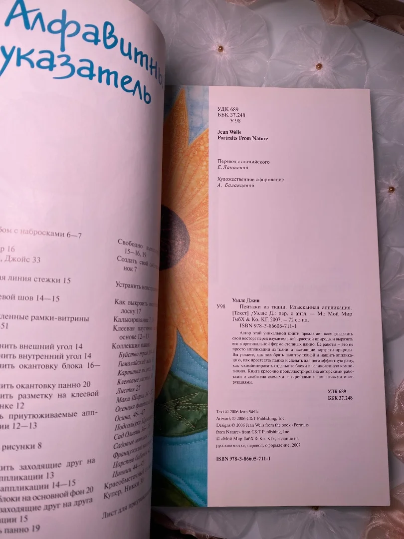 Пейзажи из ткани. Книга рукоделий - миниатюра 4