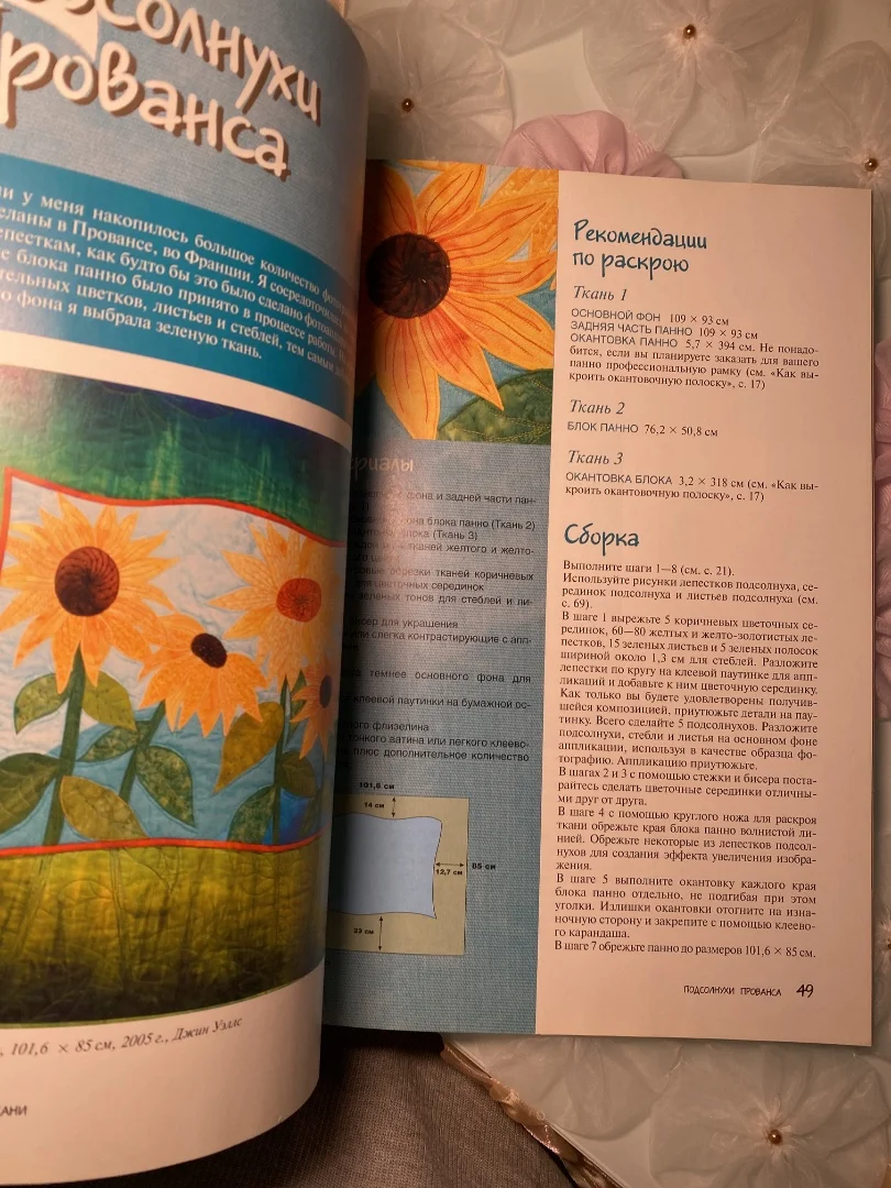 Пейзажи из ткани. Книга рукоделий - миниатюра 5