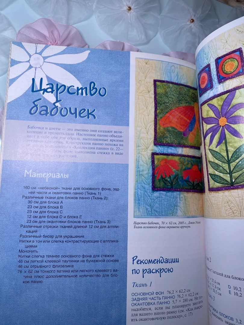 Пейзажи из ткани. Книга рукоделий - миниатюра 6