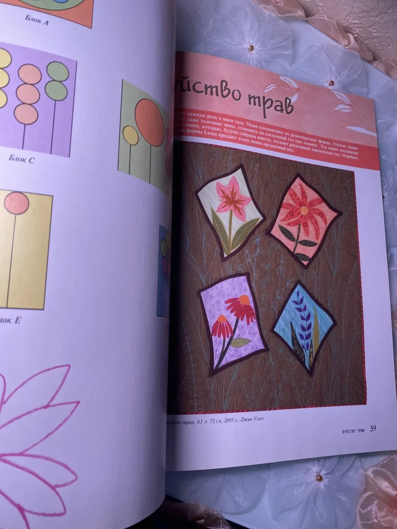 Пейзажи из ткани. Книга рукоделий - миниатюра 7