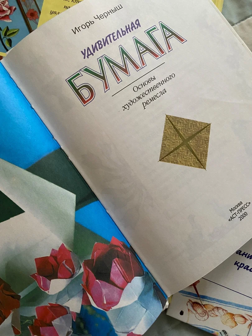 Удивительная бумага Книга - миниатюра 2
