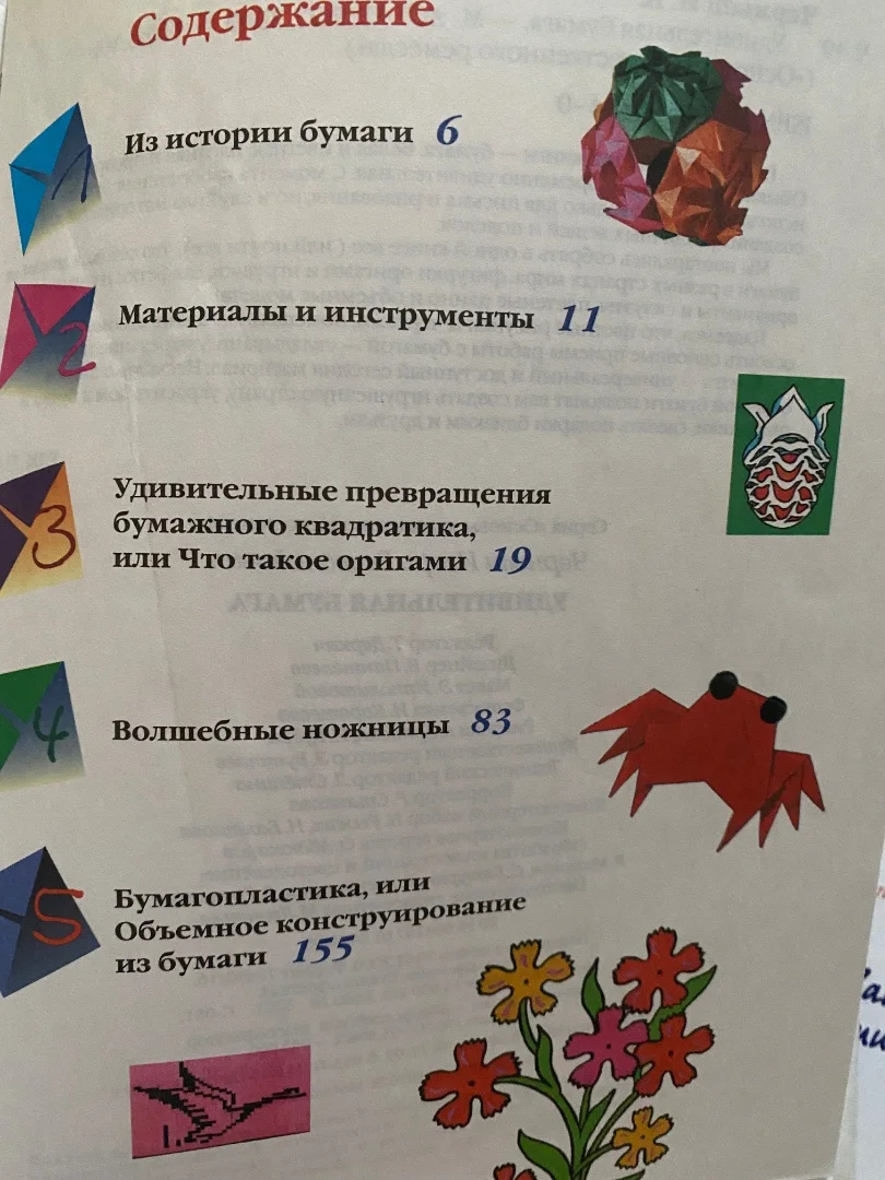 Удивительная бумага Книга - миниатюра 7