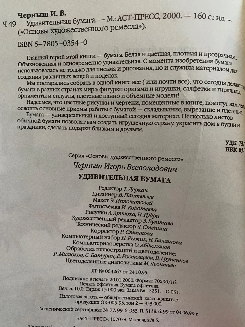 Удивительная бумага Книга - миниатюра 8