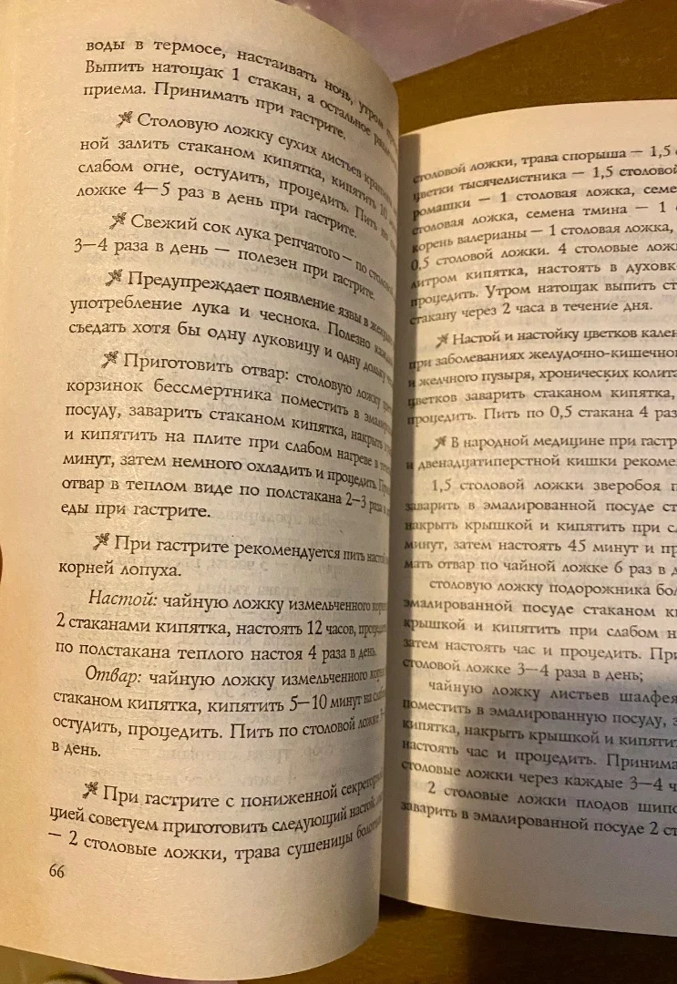 Брошюра «333 заговора и рецепты народной медицины» - миниатюра 2
