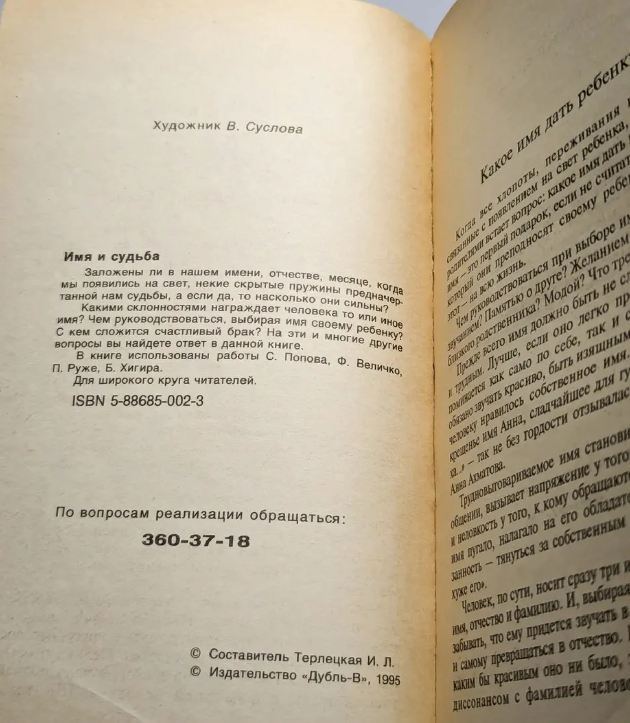 «Имя и судьба», брошюра - миниатюра 3