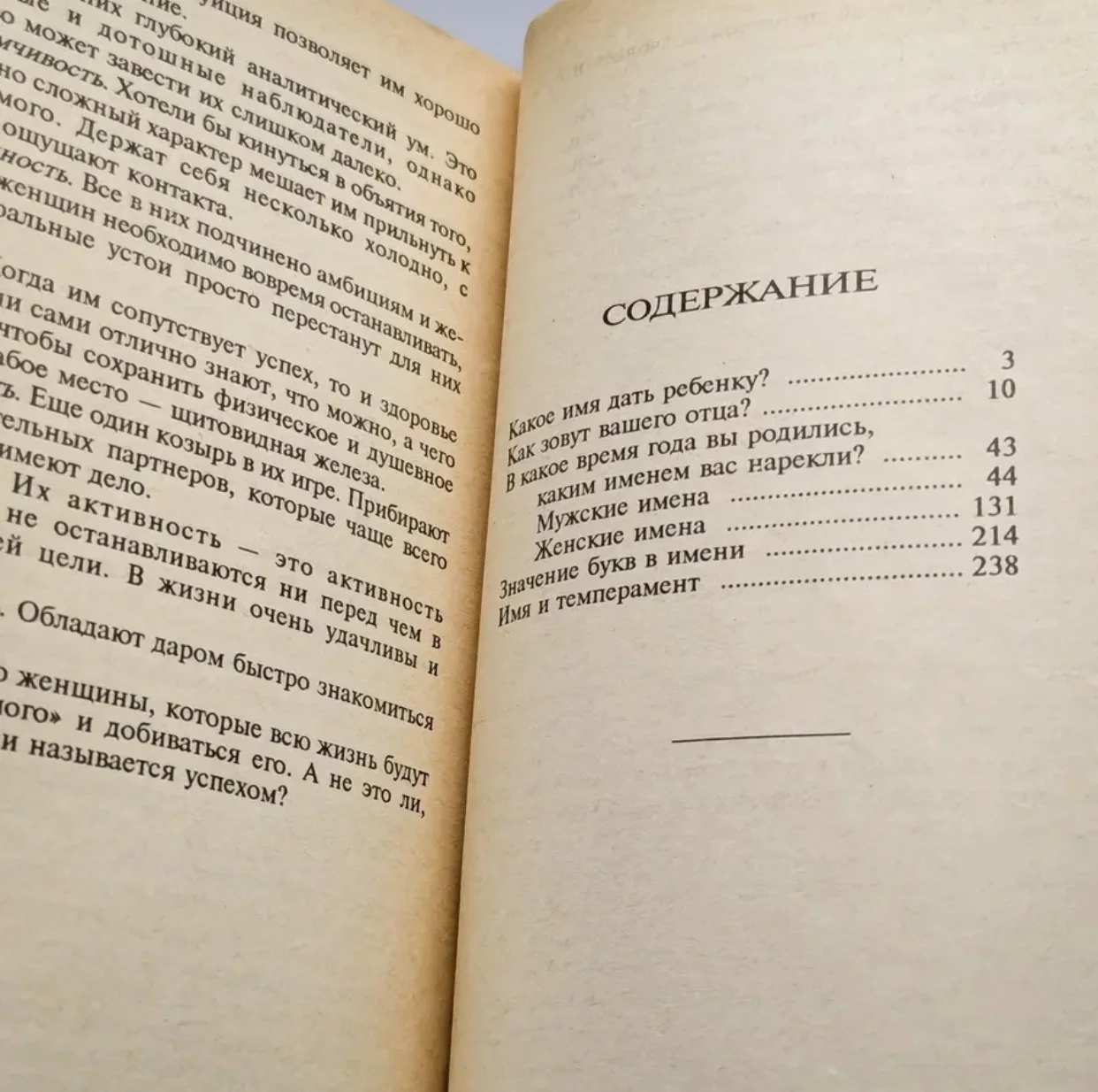 «Имя и судьба», брошюра - миниатюра 4