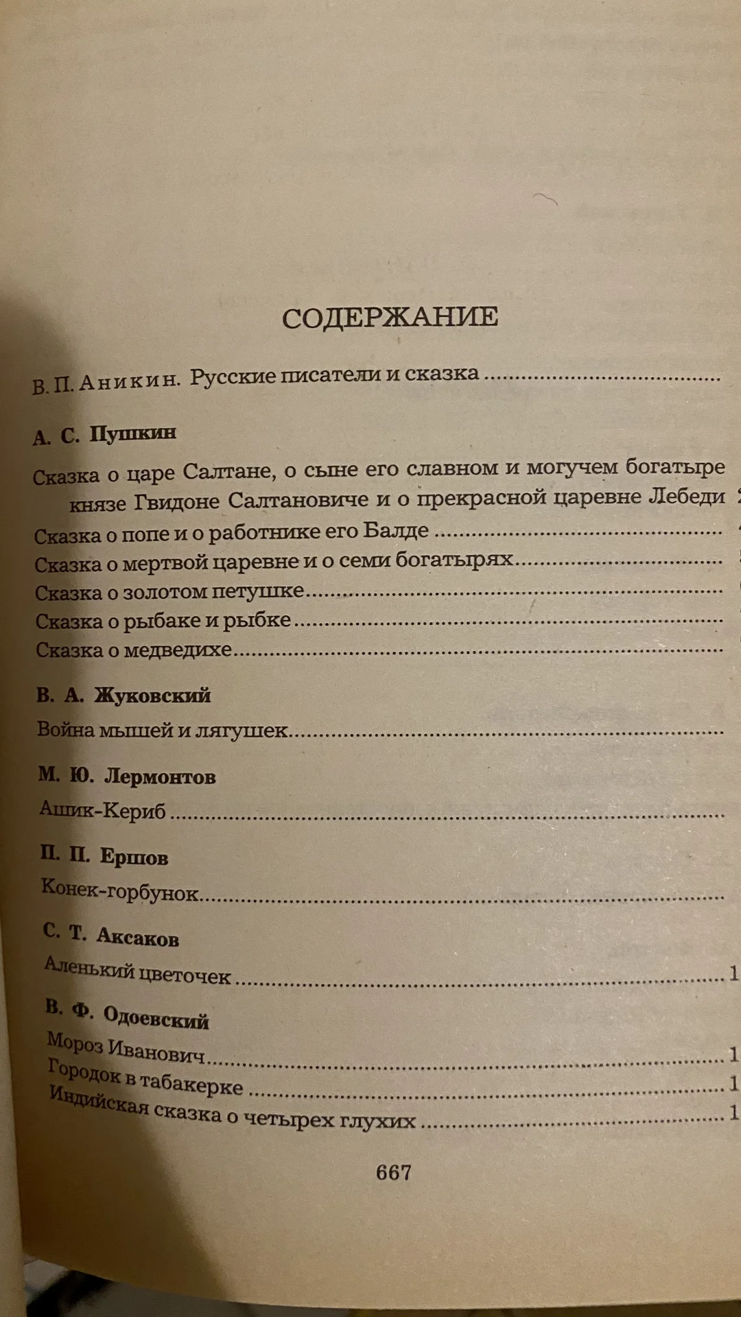 Сказки русских писателей. Книга - миниатюра 3
