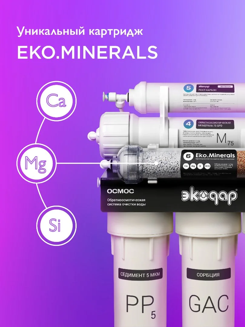 Бытовой осмос Экодар Осмос 6 EKO - миниатюра 11
