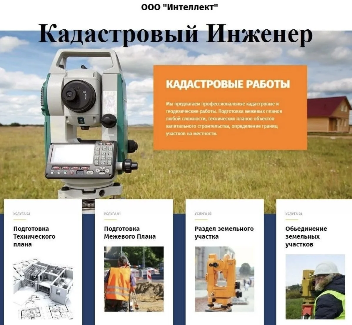 Кадастровые работы, межевание, экспертиза, тех пла - миниатюра 3