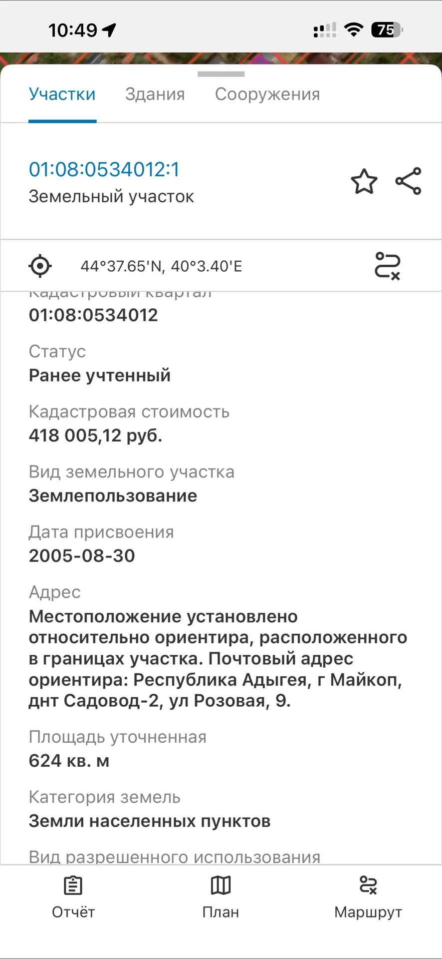 Продам земельный участок ИЖС 12 соток с домом - миниатюра 2