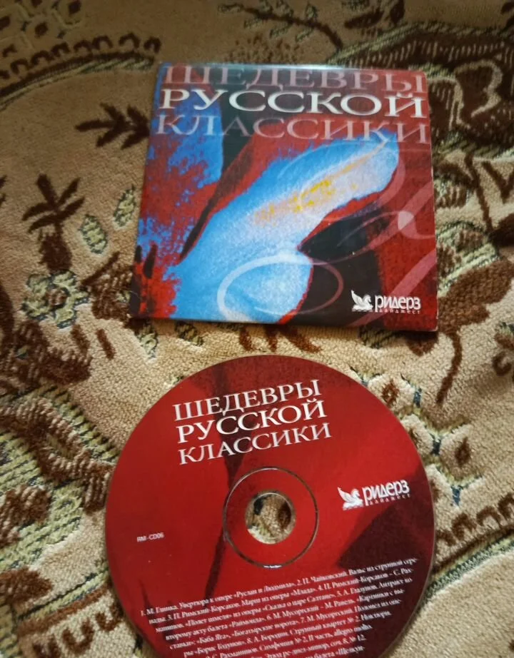 Шедевры русской классики - изображение 1