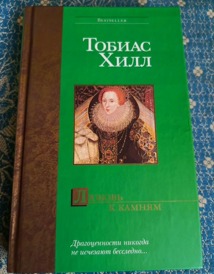Любовь к камням - изображение 1