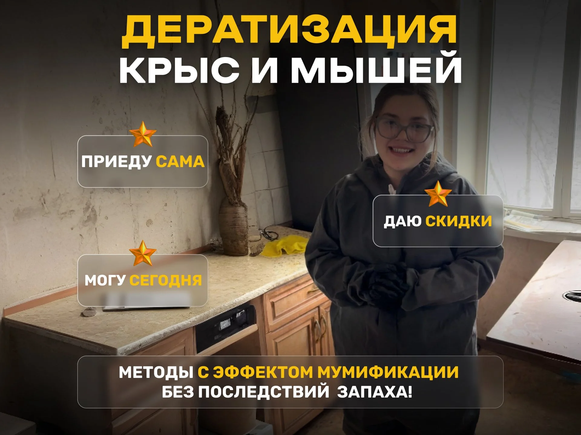Дезинфекция. Уничтожение тараканов, клопов, клещей, комаров и муравьев с гарантией! - миниатюра 2