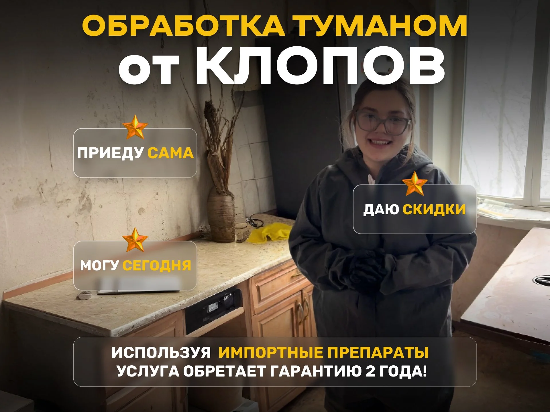 Дезинфекция. Уничтожение тараканов, клопов, клещей, комаров и муравьев с гарантией! - миниатюра 4