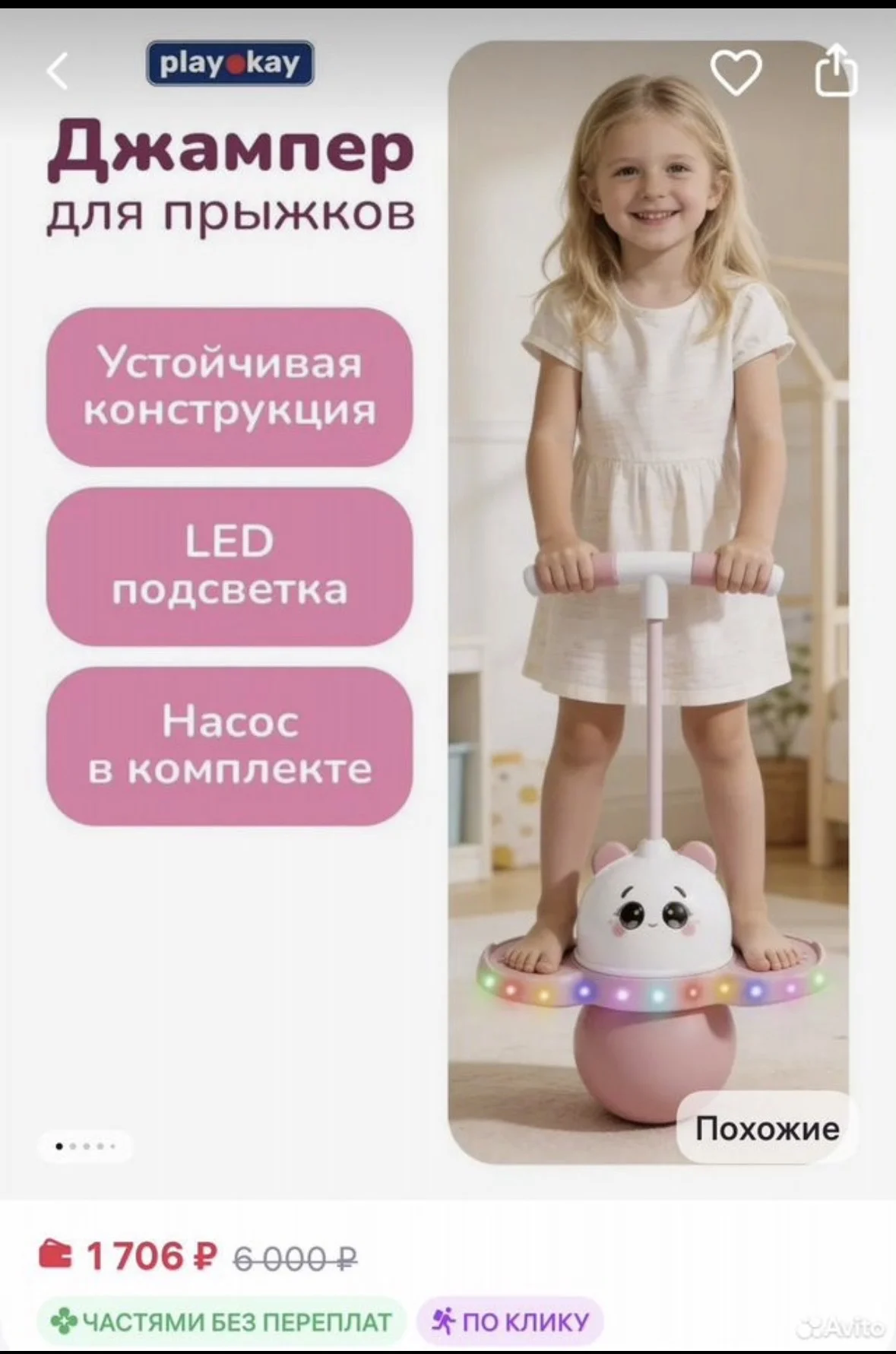 Джампер прыгун детский игрушка - миниатюра 4