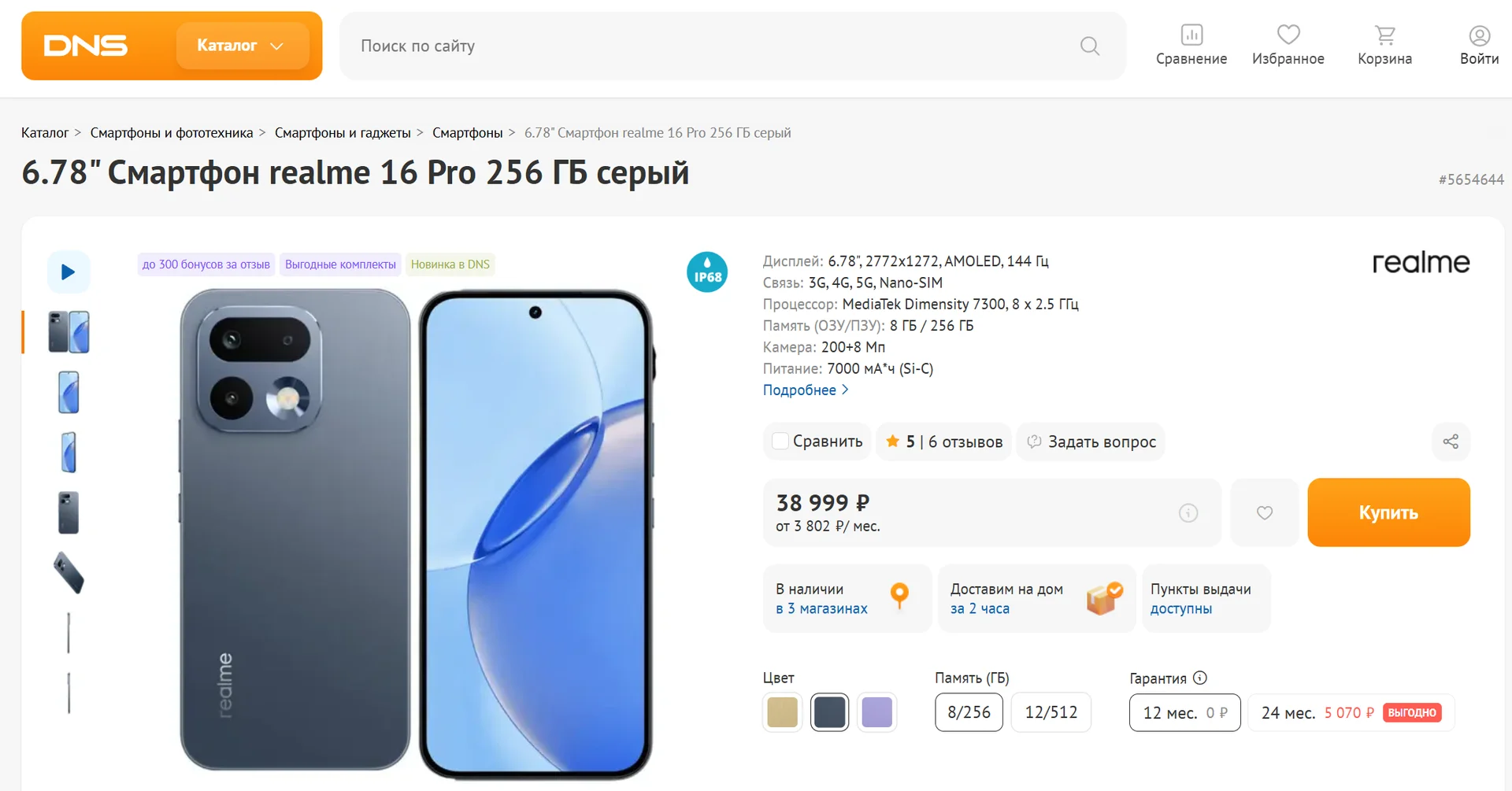 Realme 16 PRO 5G 8/256 - миниатюра 5