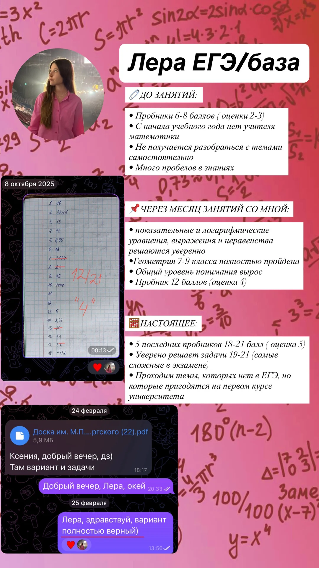 Репетитор по математике - миниатюра 2