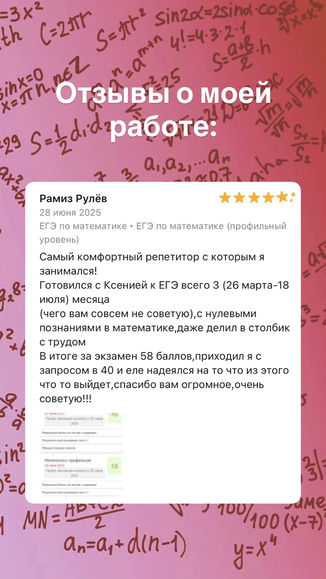 Репетитор по математике - миниатюра 5