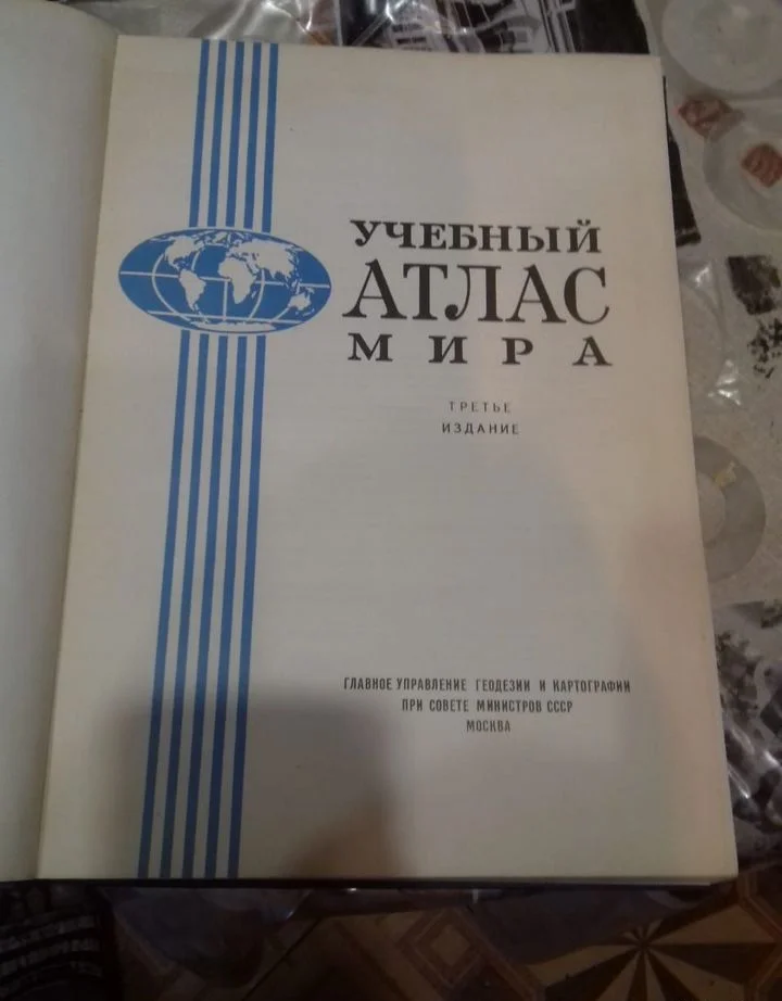 Альбом Атлас Мира - изображение 1