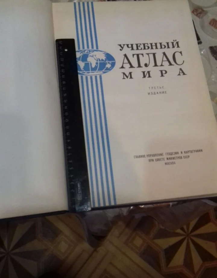 Альбом Атлас Мира - миниатюра 2