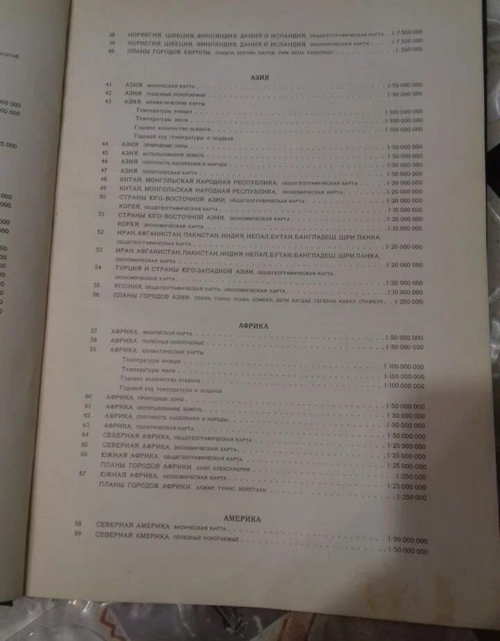 Альбом Атлас Мира - миниатюра 4