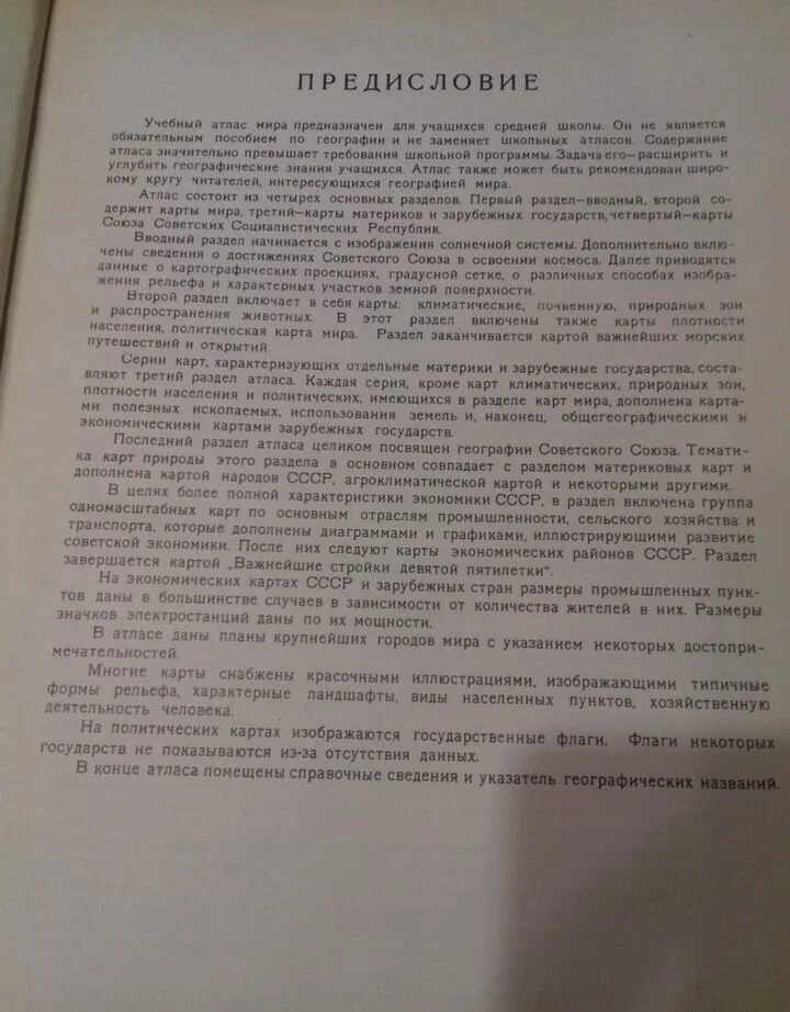 Альбом Атлас Мира - миниатюра 6