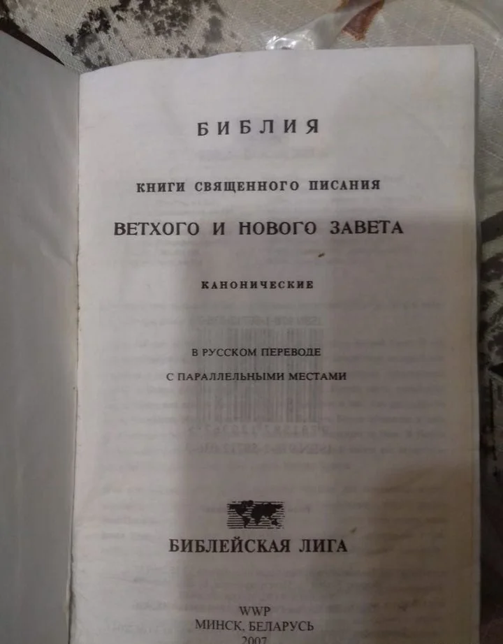 Две Библии разных изданий - миниатюра 2