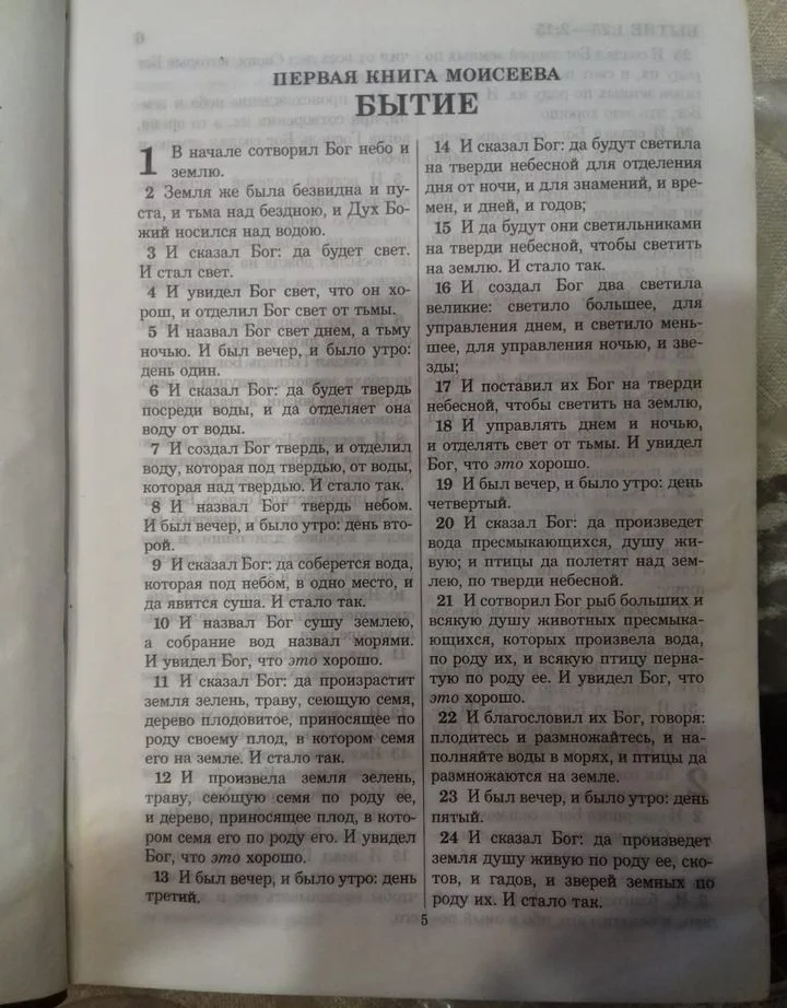 Две Библии разных изданий - миниатюра 9