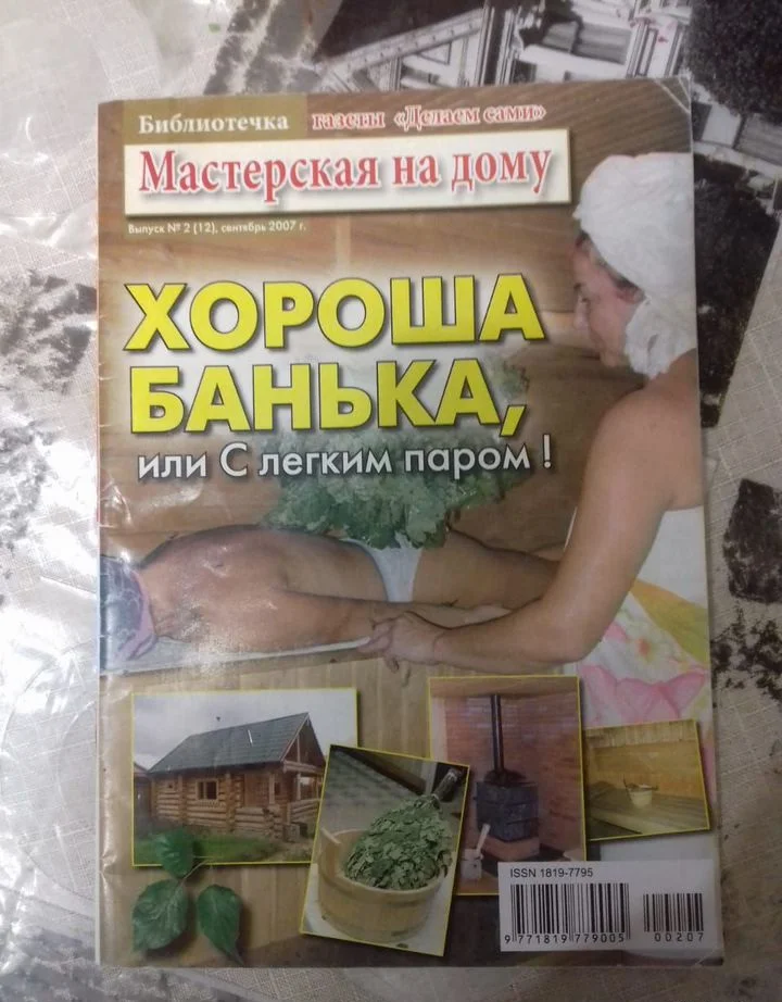 Брошюра "Делай Сам" из Беларуси - изображение 1