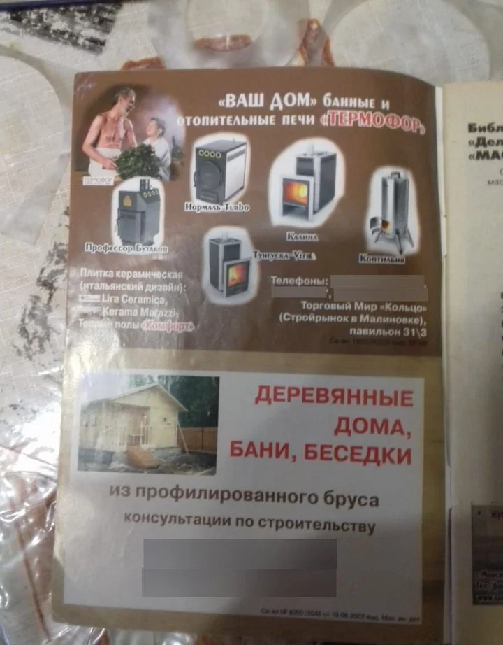 Брошюра "Делай Сам" из Беларуси - миниатюра 2