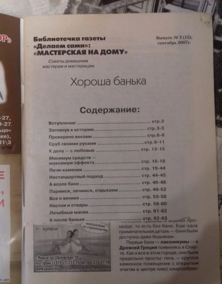 Брошюра "Делай Сам" из Беларуси - миниатюра 3
