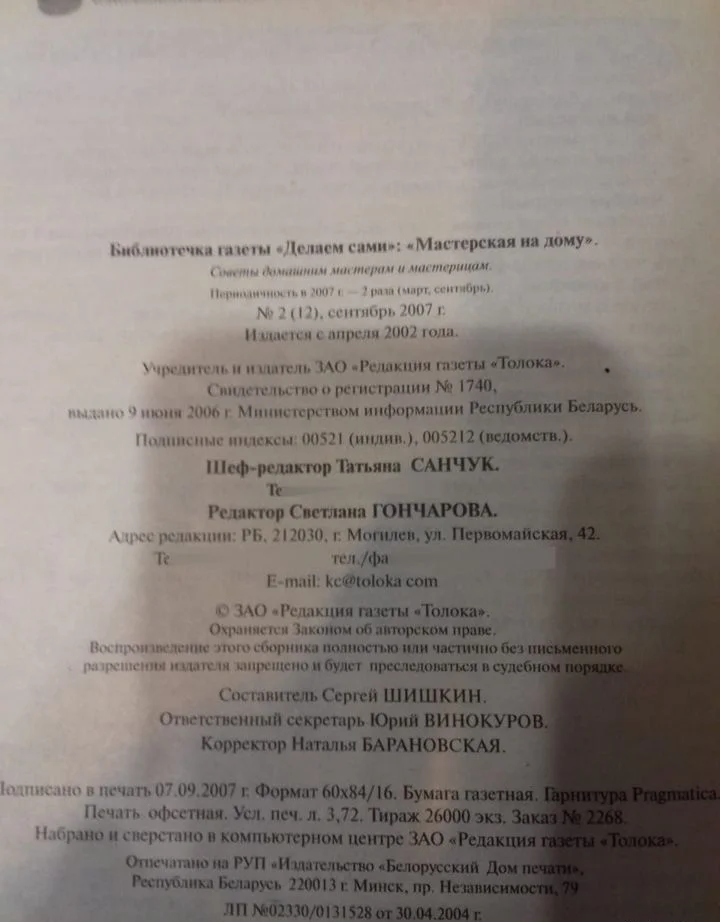 Брошюра "Делай Сам" из Беларуси - миниатюра 4