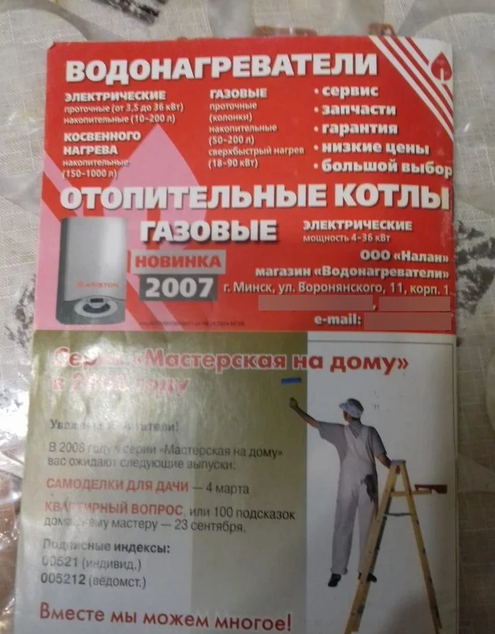 Брошюра "Делай Сам" из Беларуси - миниатюра 5