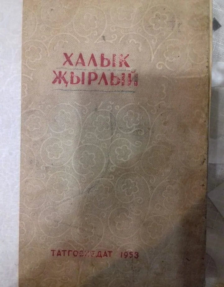 Сборник на татарском языке,стихи времён СССР - изображение 1