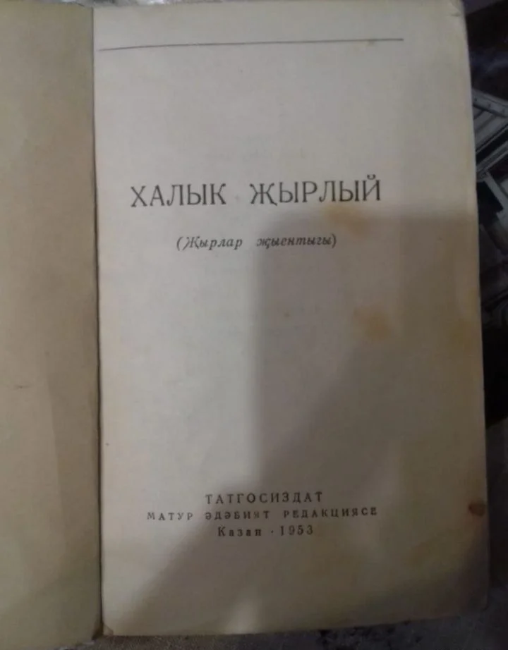 Сборник на татарском языке,стихи времён СССР - миниатюра 2