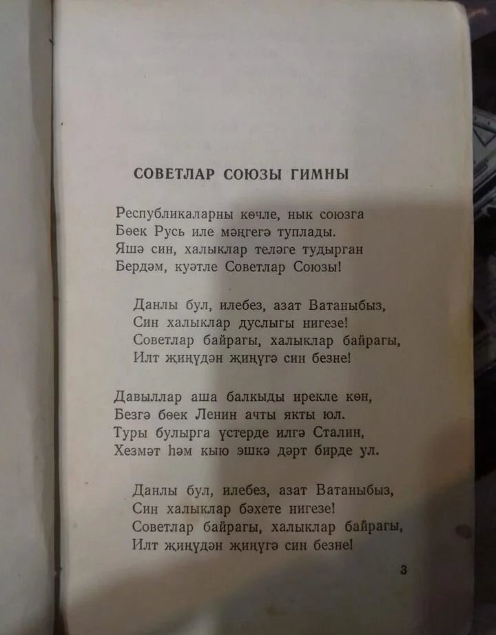 Сборник на татарском языке,стихи времён СССР - миниатюра 4