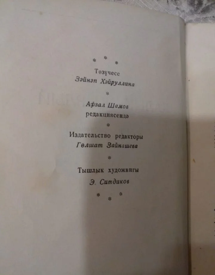 Сборник на татарском языке,стихи времён СССР - миниатюра 5