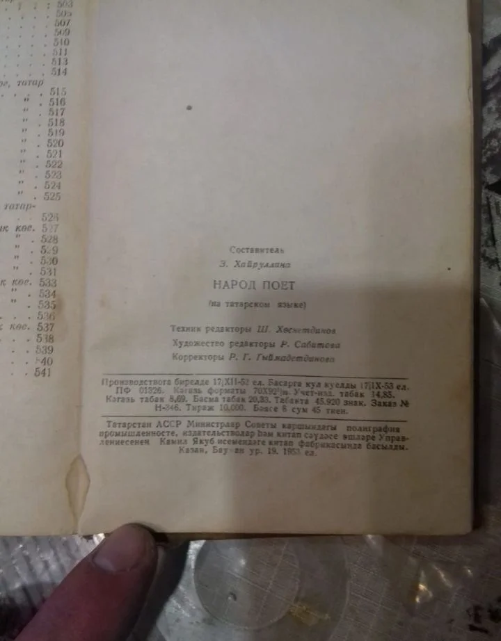 Сборник на татарском языке,стихи времён СССР - миниатюра 7