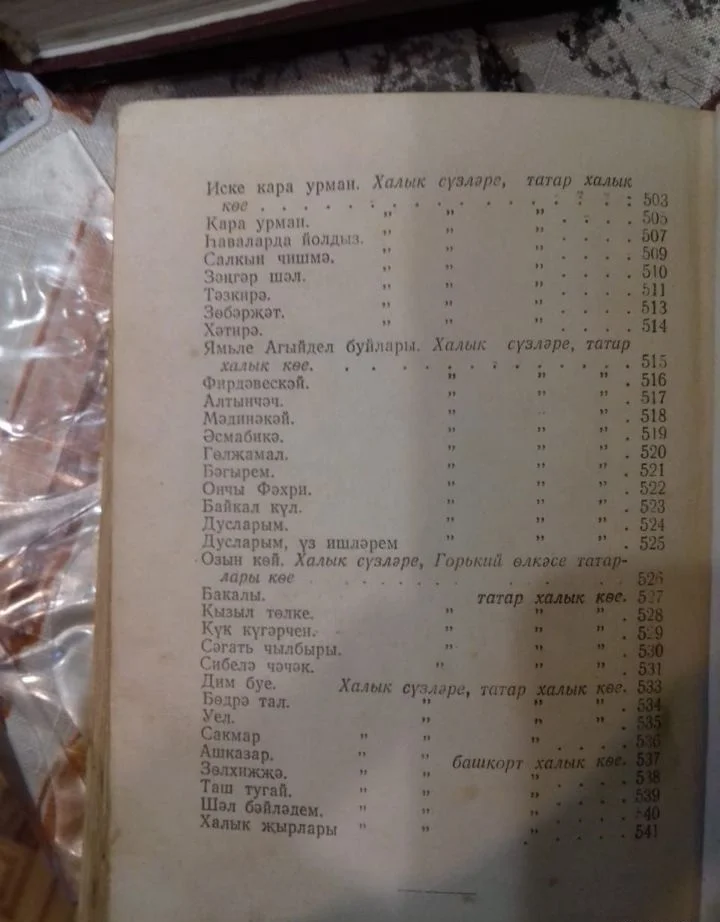 Сборник на татарском языке,стихи времён СССР - миниатюра 9