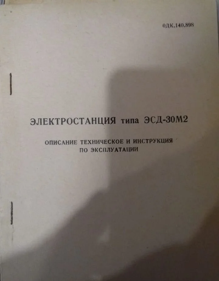 Технические книги - формуляры по генераторам - изображение 1